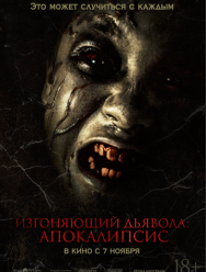 Изгоняющий дьявола: Апокалипсис