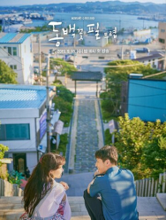 Когда цветёт камелия 1 сезон