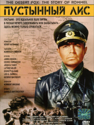 Пустынный лис