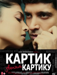 Картик звонит Картику