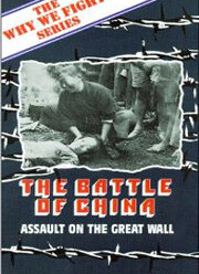 Битва за Китай