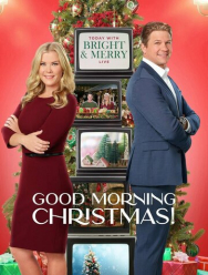 Доброе утро, Рождество!