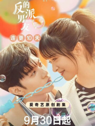 Мистер Плохиш