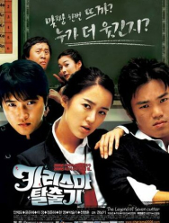 Легенда о Седьмом Ноже