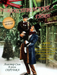 Рождественский гимн