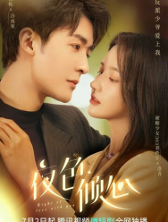 Ночь любви с тобой