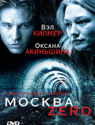 Москва Zero