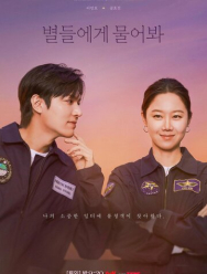 Спроси у звёзд 1 сезон