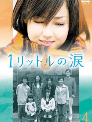 Один литр слёз 1 сезон