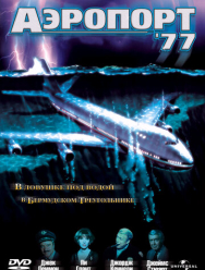 Аэропорт 77