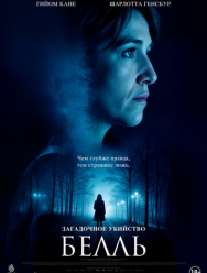 Загадочное убийство Белль