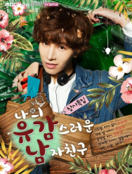 Мой невезучий парень 1 сезон