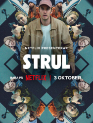 Неприятности