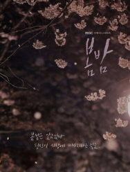 Весенняя ночь 1 сезон