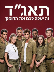 Медсанчасть Таагад 33 2 сезон