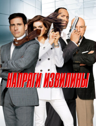 Напряги извилины