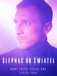 Ослепленные огнями 1 сезон