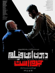 Didan in film jorm ast