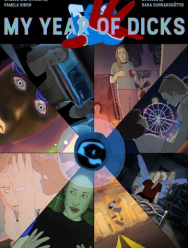 Мой год членов