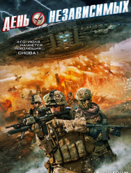 День независимых