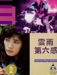 В предчувствии убийства