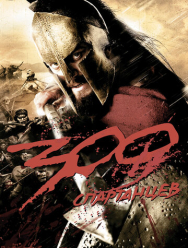 300 спартанцев