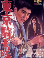 Рыцари Токио