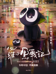 Легенда о Хэй