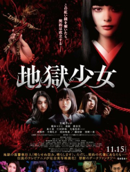 Адская дева