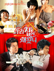 Зачем ты пришёл в мой дом? 1 сезон