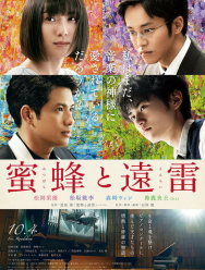 Пчёлы и раскаты грома