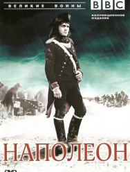 BBC: Великие воины 1 сезон