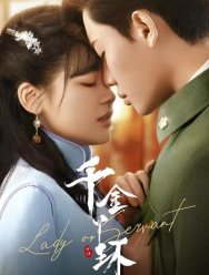 Месть служанки 1 сезон