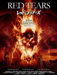 Красные слёзы