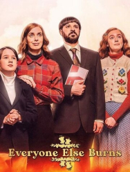 Все остальные сгорят 1 сезон