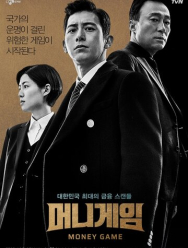 Игра на деньги 1 сезон