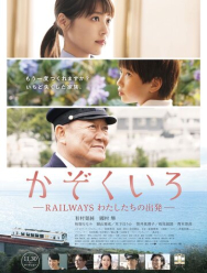 Железная дорога: Наше начало