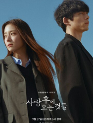 Что приходит после любви 1 сезон