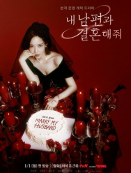 Выходи замуж за моего супруга! 1 сезон