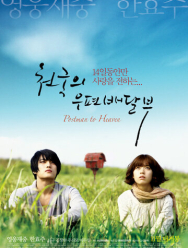 Небесный почтальон