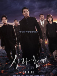 С богами: Последние 49 дней