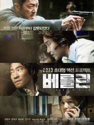 Берлинское дело