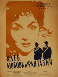 Хлеб, любовь и фантазия