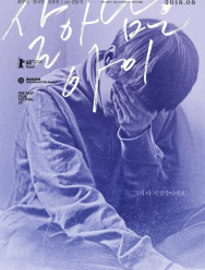 Последний ребёнок