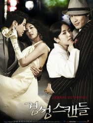 Скандальная столица 1 сезон