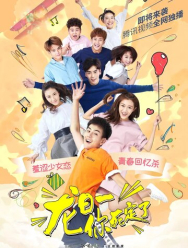 Лун Жии, тебе конец 3 сезон