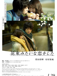 Любовь – как букет цветов