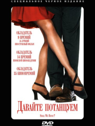 Давайте потанцуем?