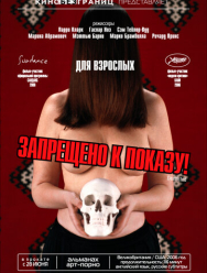 Запрещено к показу!