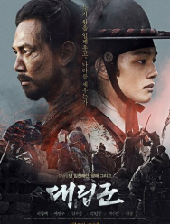 Подменные войска